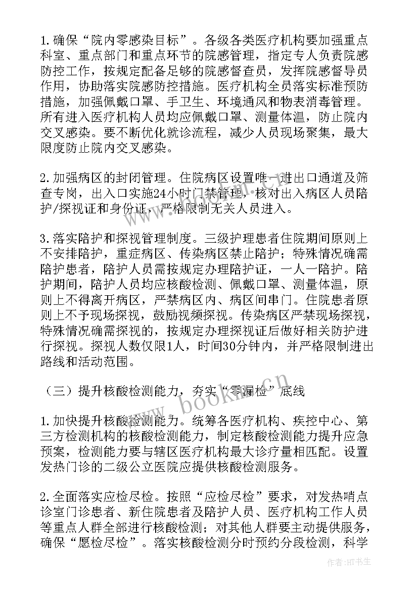 最新医疗救治工作实施方案 疫情防控医疗救治工作方案(大全5篇)