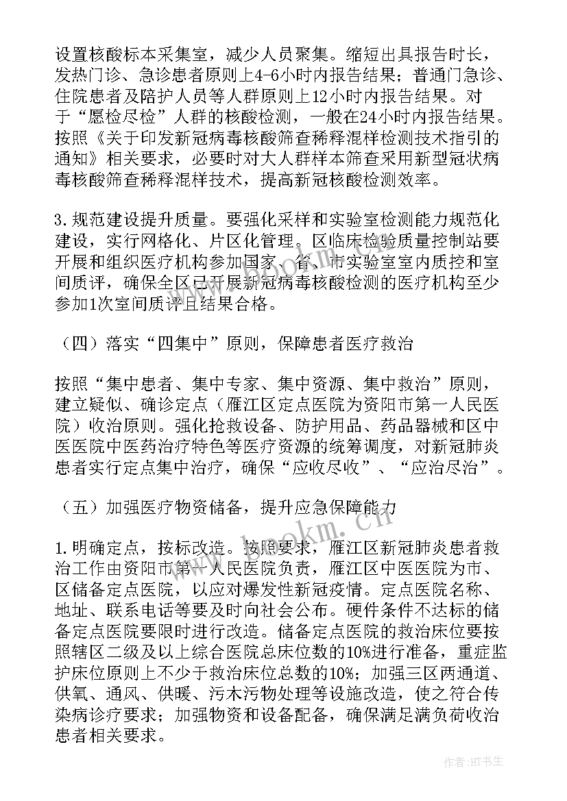 最新医疗救治工作实施方案 疫情防控医疗救治工作方案(大全5篇)