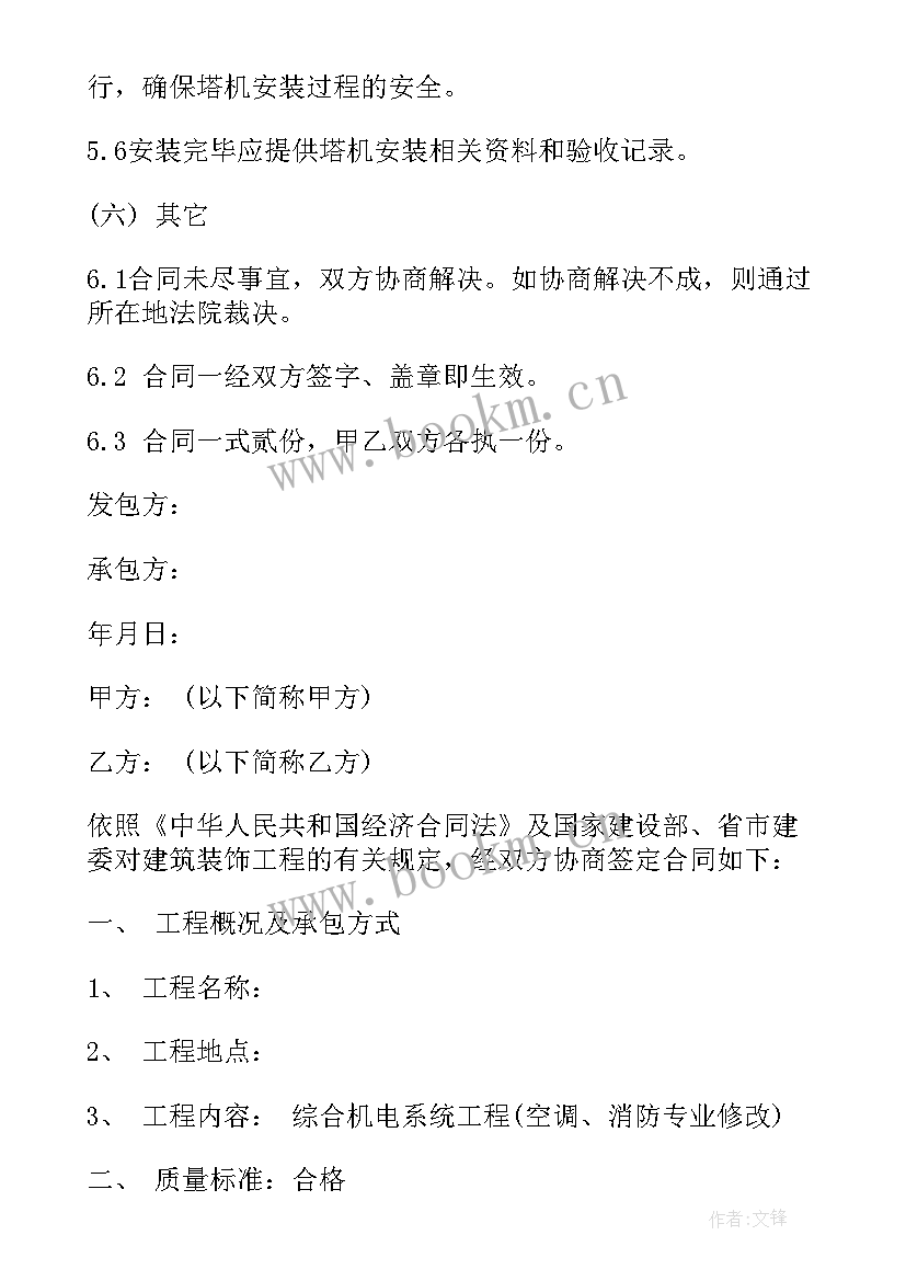 工程机电安装合同协议书 机电安装工程合同机电安装工程合同格式(精选5篇)