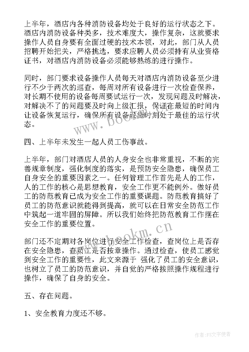 2023年校园保安半年工作总结(实用7篇)