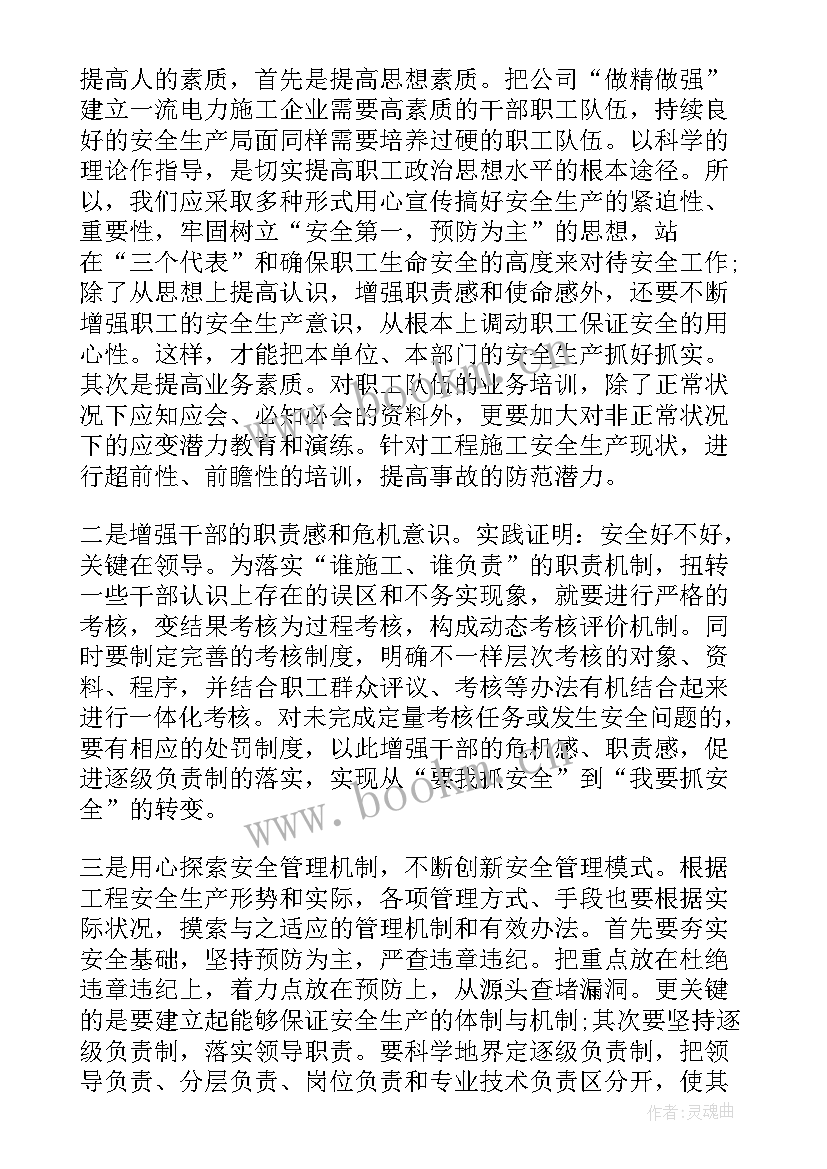 2023年乡镇干部安全生产心得体会 安全生产工作心得体会(模板7篇)