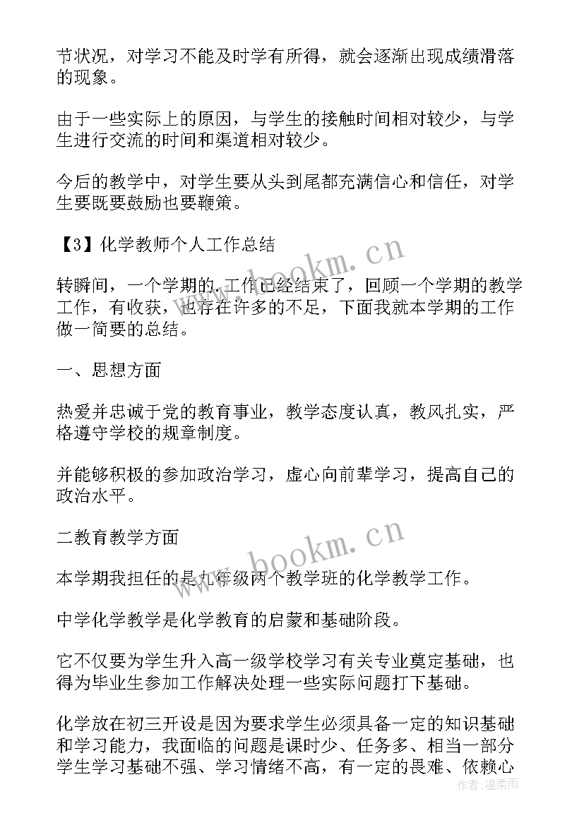 化学史感想 高中化学网课心得体会感悟(优质5篇)