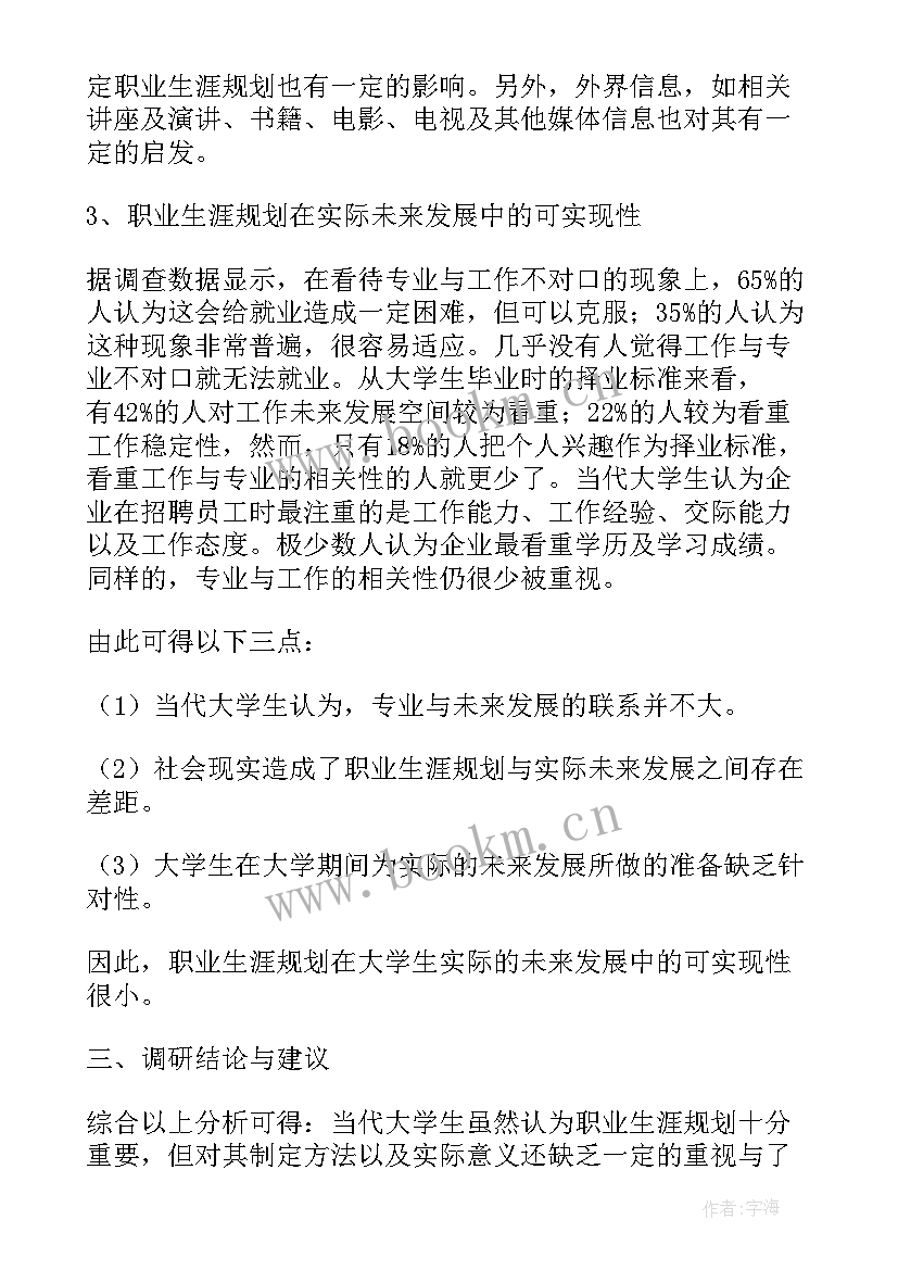 2023年职业生涯规划访谈经验总结(精选5篇)