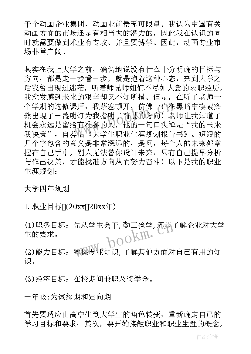 2023年职业生涯规划访谈经验总结(精选5篇)