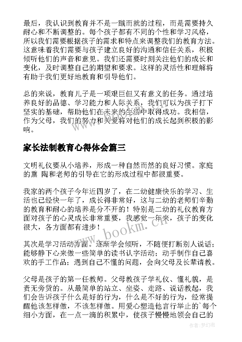 最新家长法制教育心得体会(模板7篇)