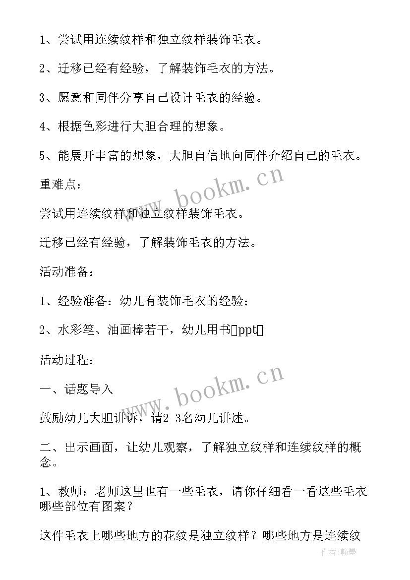 最新对称剪纸幼儿园中班教案 幼儿园中班对称印画美术教案(优质5篇)