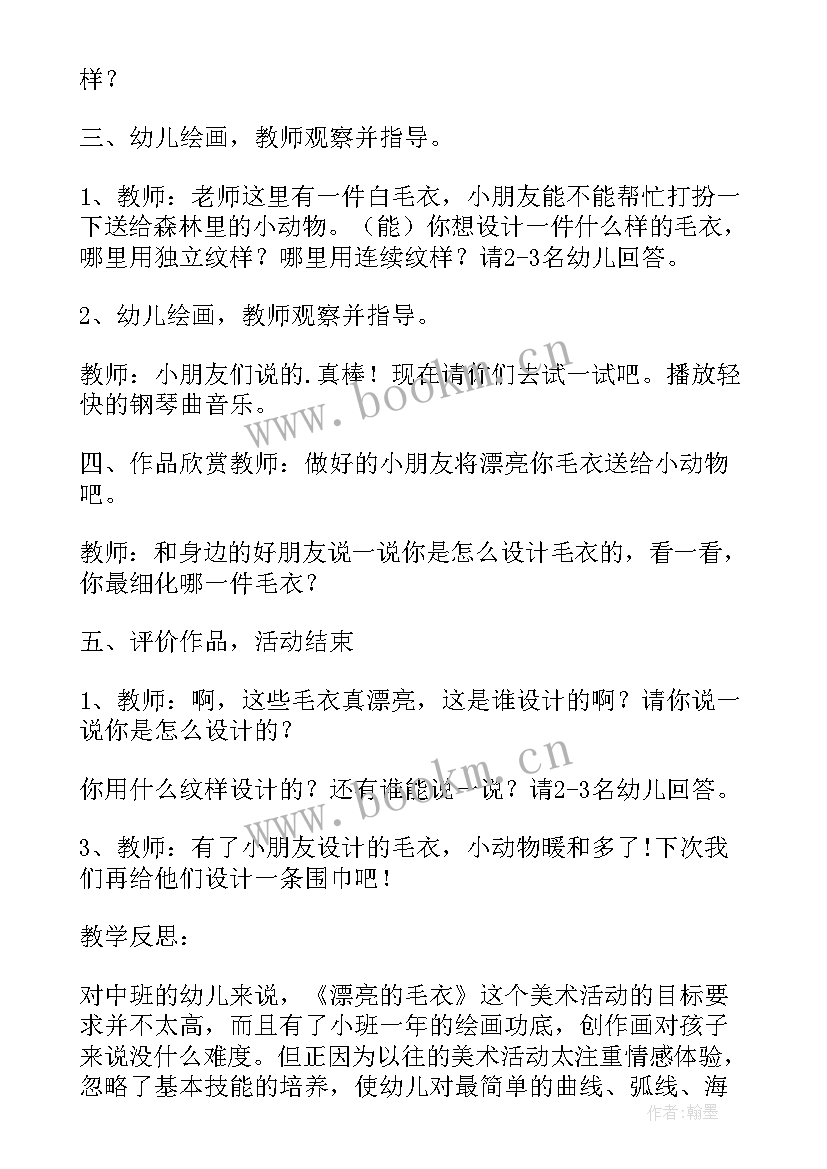 最新对称剪纸幼儿园中班教案 幼儿园中班对称印画美术教案(优质5篇)