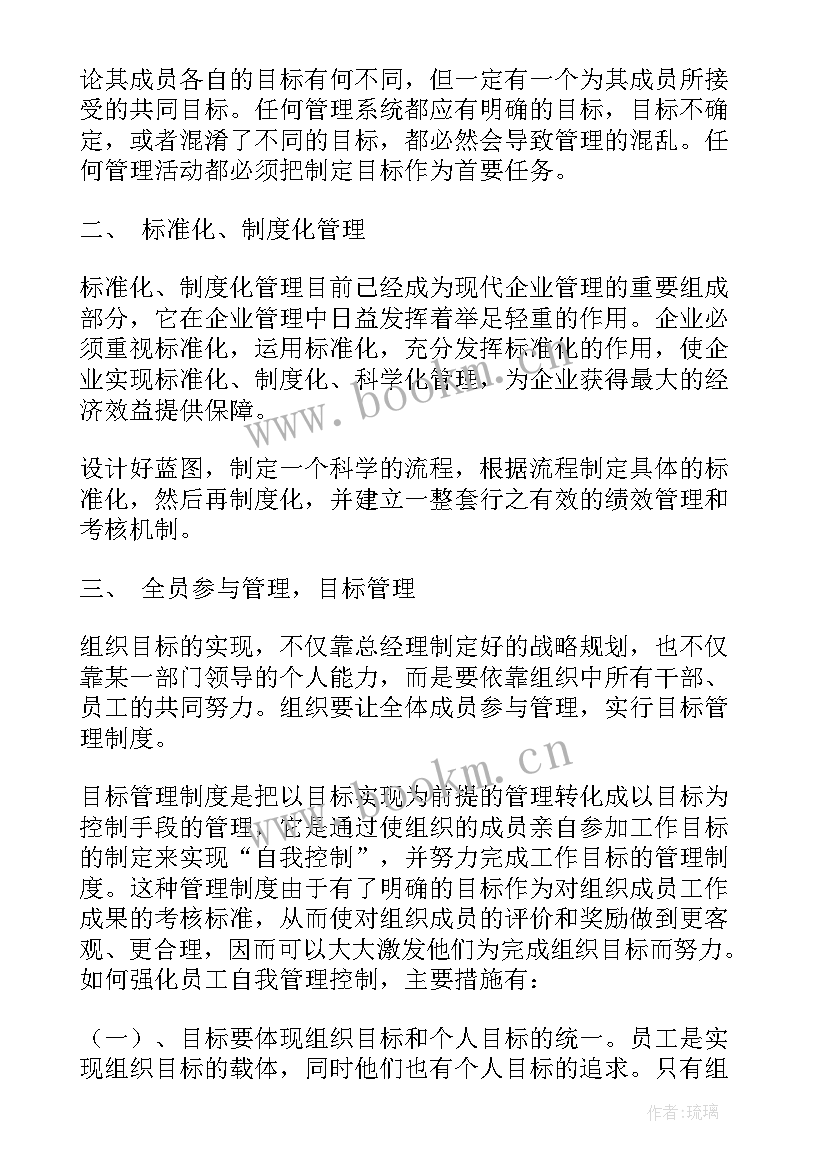 2023年数据化运营管理心得体会总结(精选6篇)