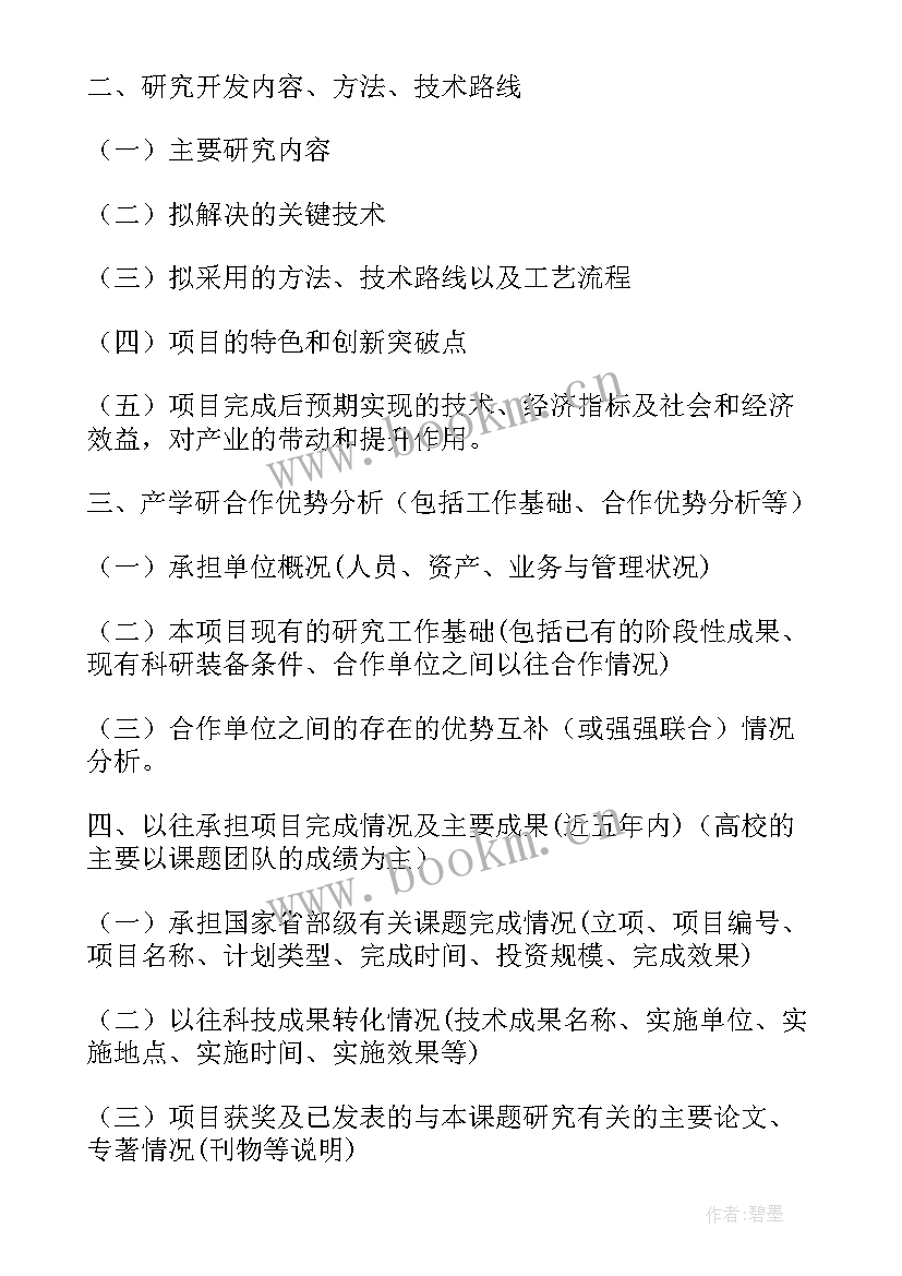 最新产学研项目经理 项目式教学研究的心得体会(优质6篇)