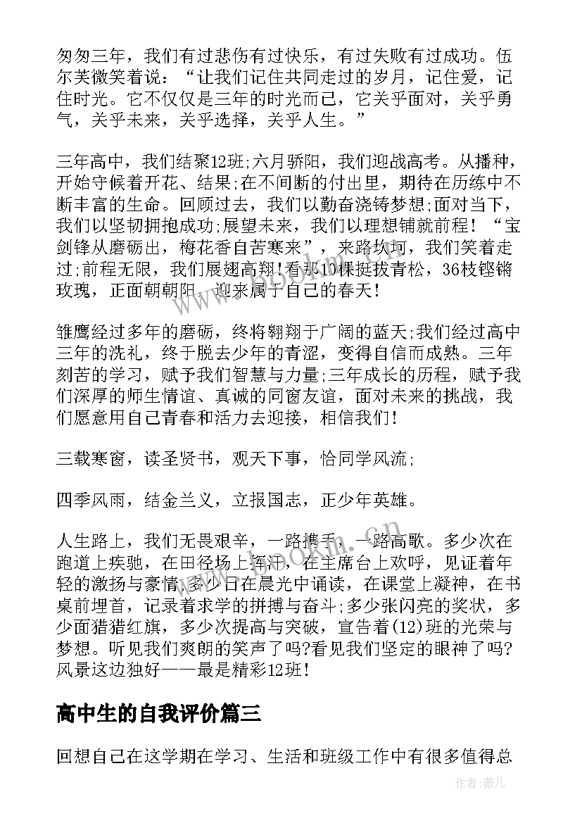 2023年高中生的自我评价 自我评价高中生(实用5篇)