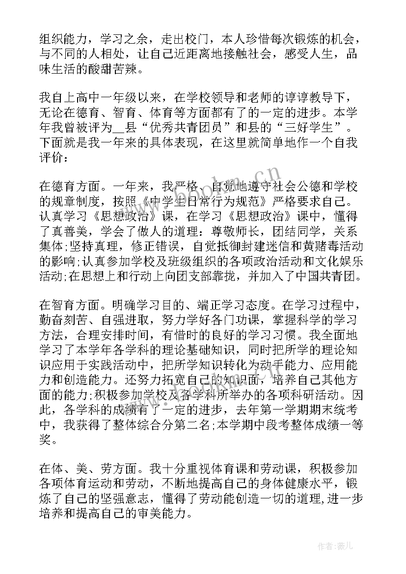 2023年高中生的自我评价 自我评价高中生(实用5篇)