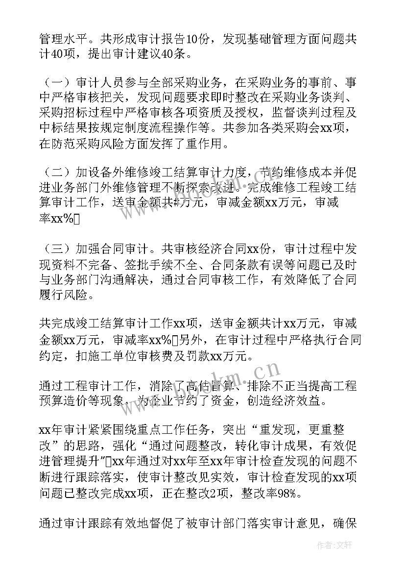 最新法务审计部季度工作总结报告(精选5篇)