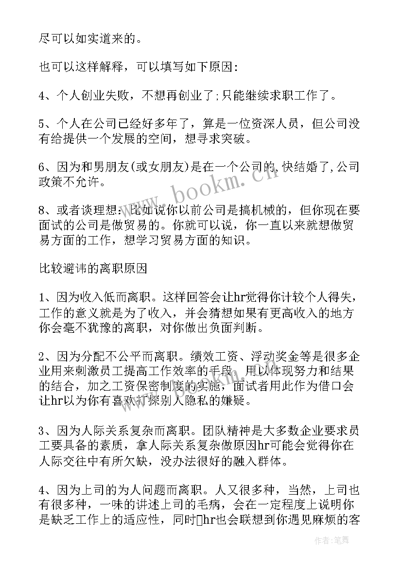 最新病情情况说明书格式(通用5篇)