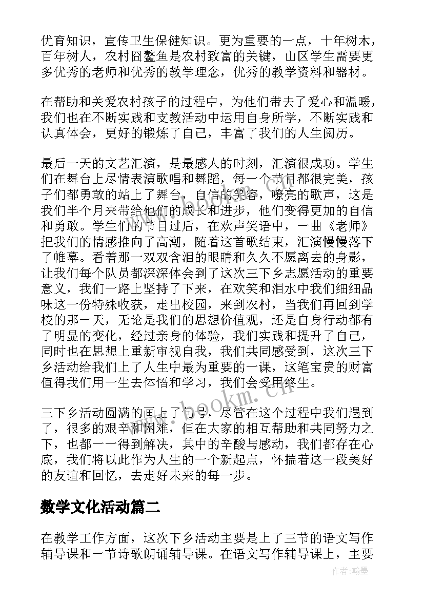 最新数学文化活动 文化科技卫生三下乡活动总结(大全5篇)