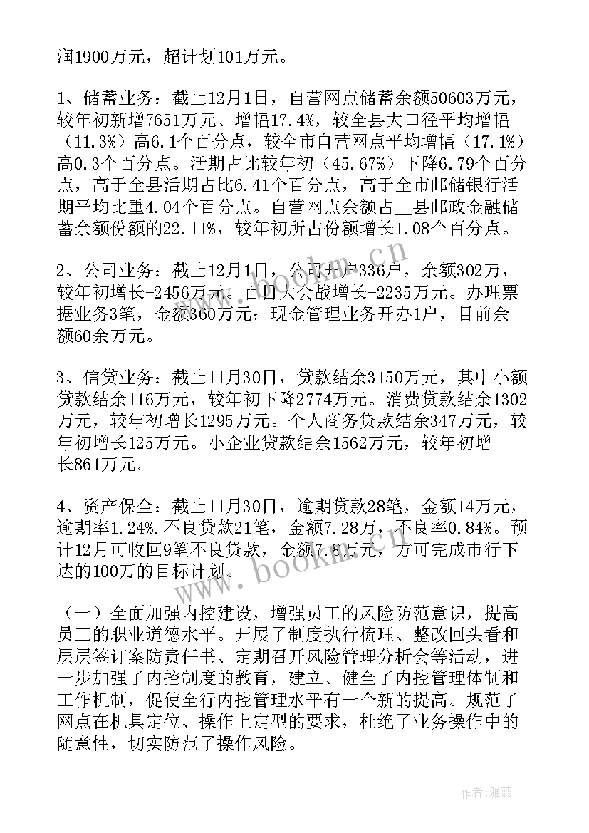 2023年银行述职报告总结 银行行长述职报告参考(精选10篇)