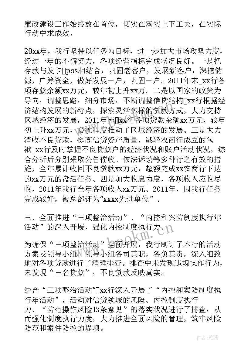 2023年银行述职报告总结 银行行长述职报告参考(精选10篇)