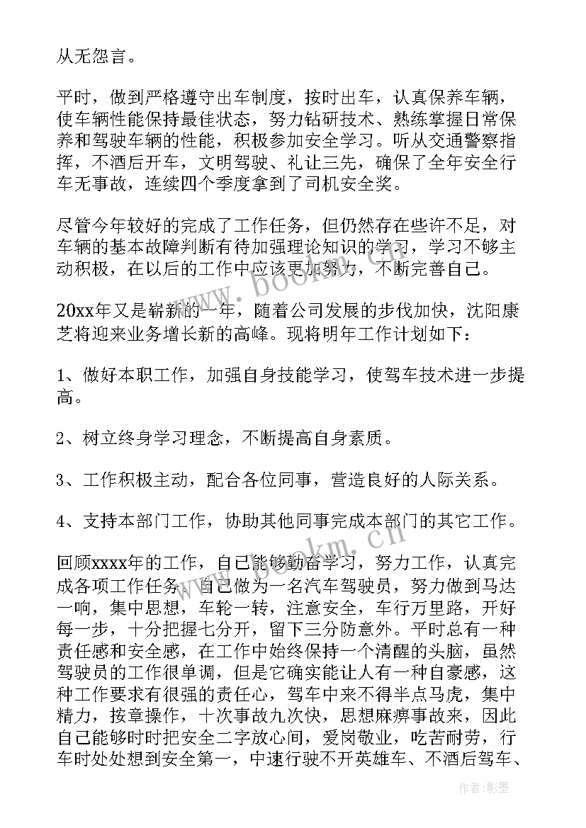 地铁司机年度工作总结 司机年度工作总结(优质9篇)