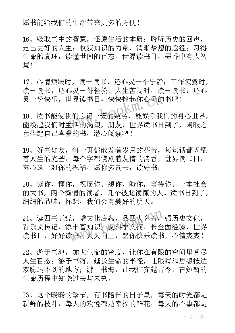 最新儿子读书的说说 读书日家长寄语(汇总5篇)