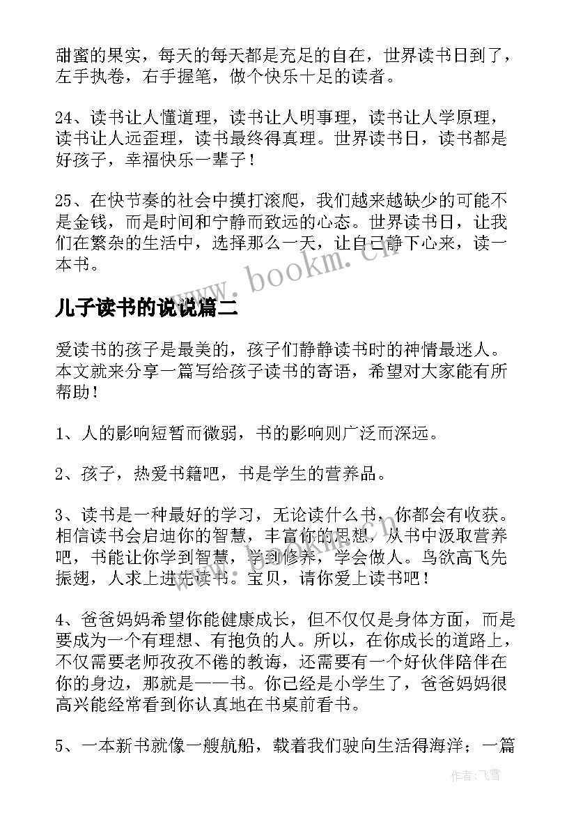 最新儿子读书的说说 读书日家长寄语(汇总5篇)