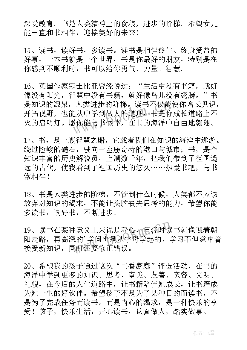 最新儿子读书的说说 读书日家长寄语(汇总5篇)