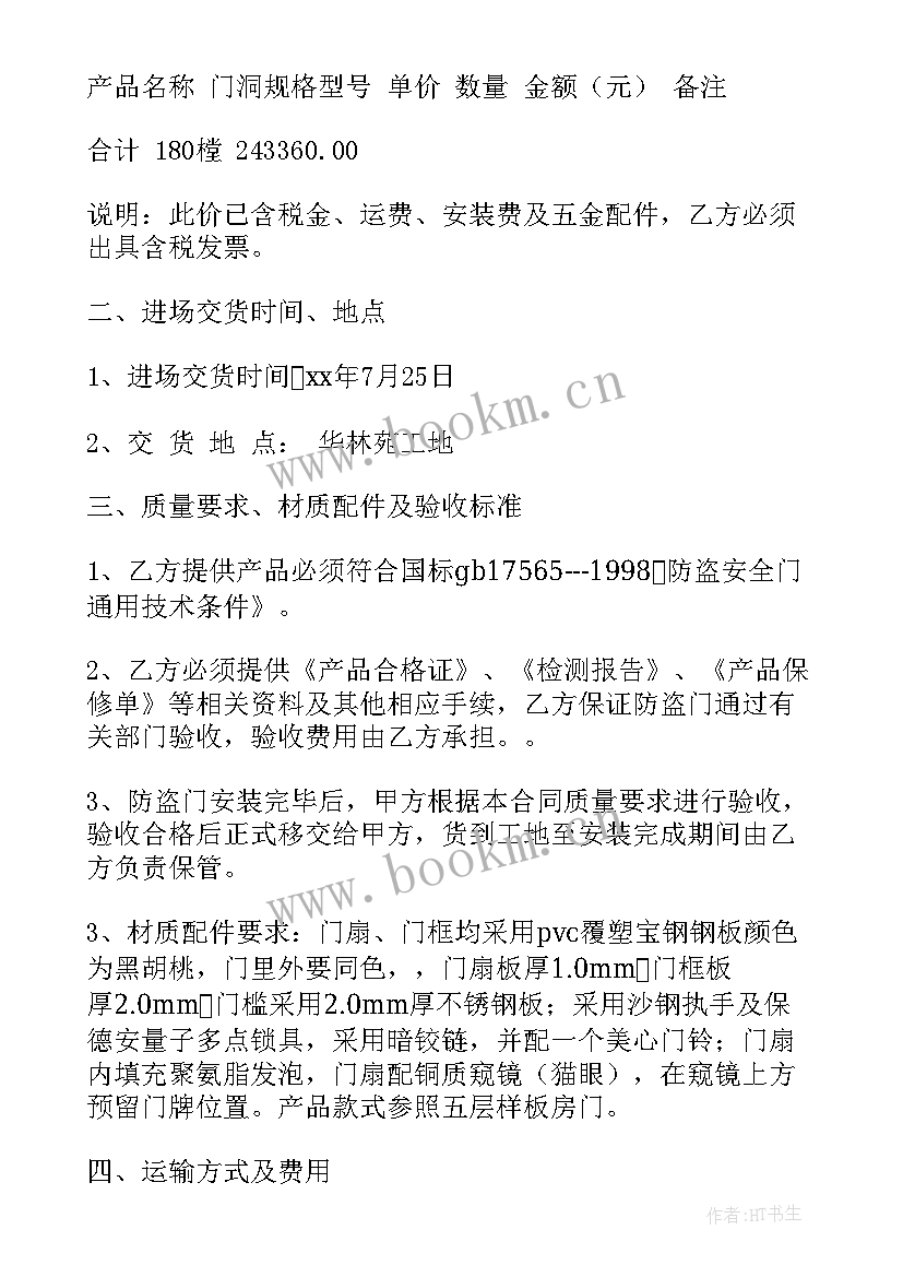 2023年线上销售合同签(通用9篇)