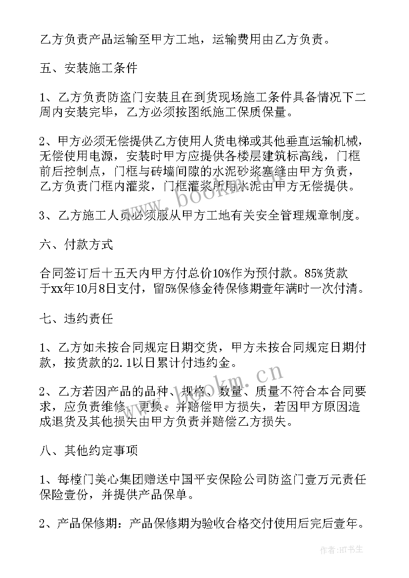 2023年线上销售合同签(通用9篇)