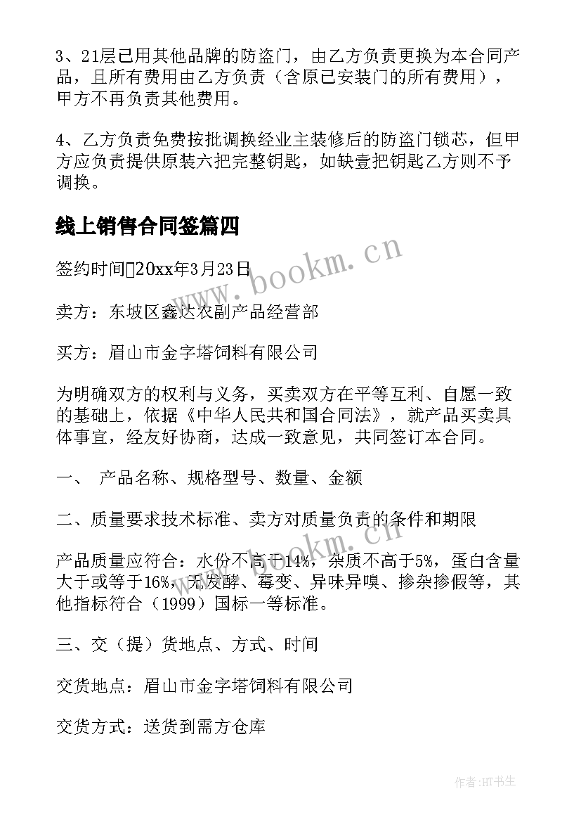 2023年线上销售合同签(通用9篇)