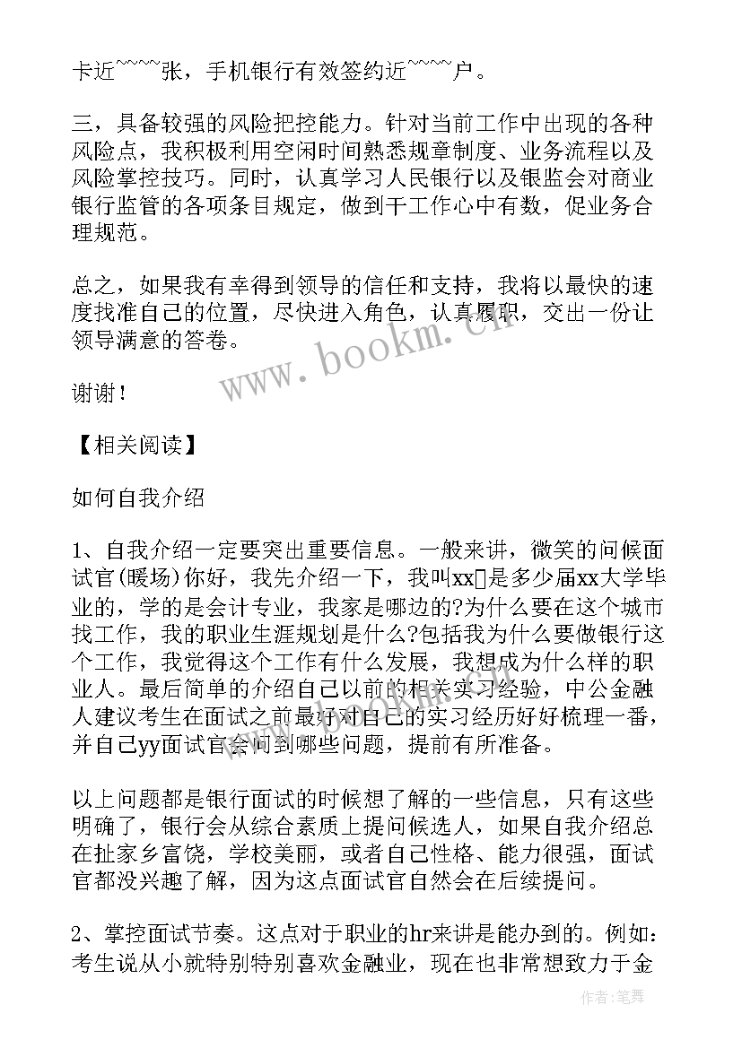 电力岗位竞聘面试自我介绍 内部竞聘面试自我介绍(大全6篇)