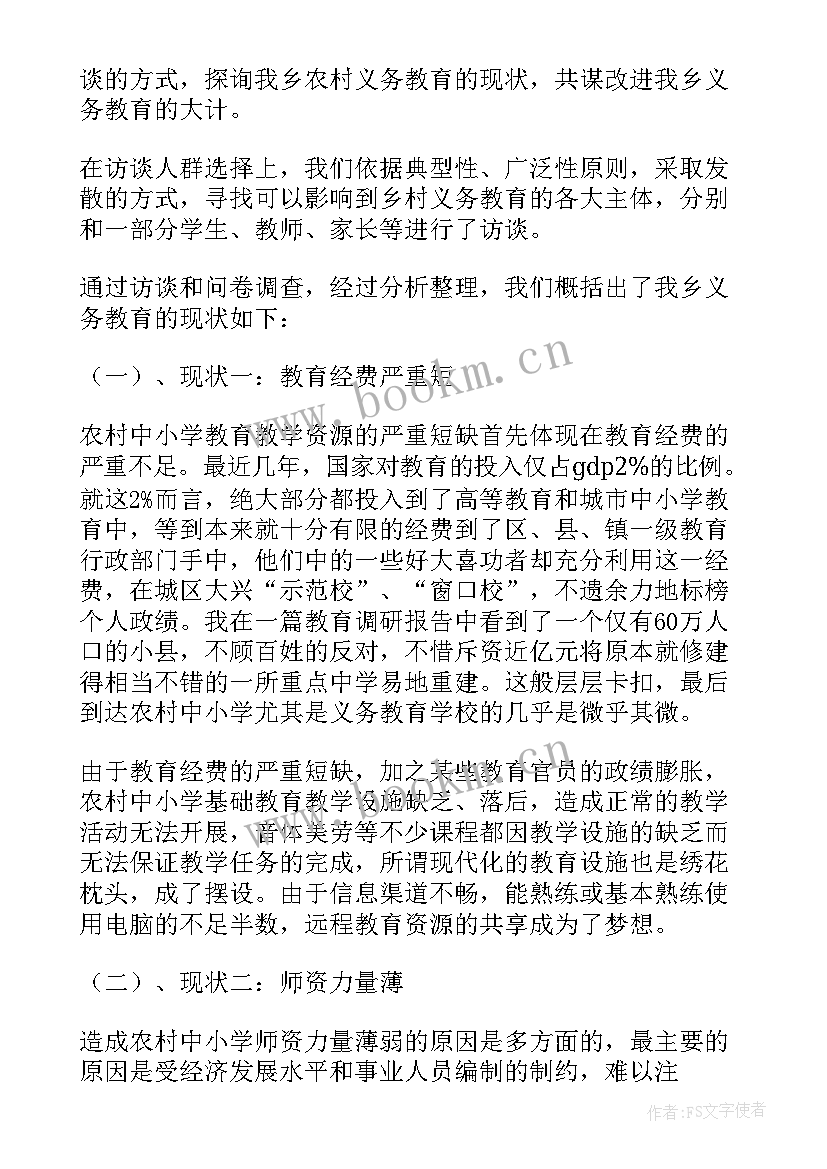 农村社会实践调研报告 大学生农村社会实践调查报告(模板10篇)