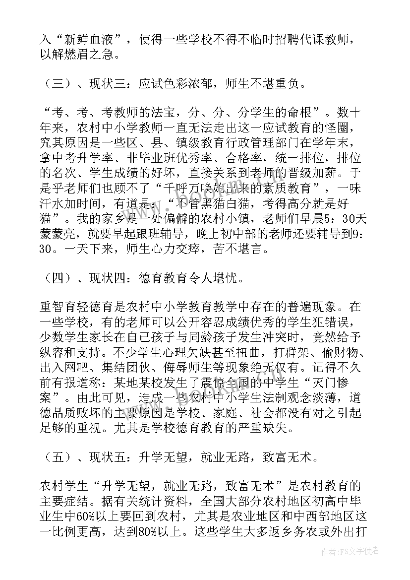 农村社会实践调研报告 大学生农村社会实践调查报告(模板10篇)