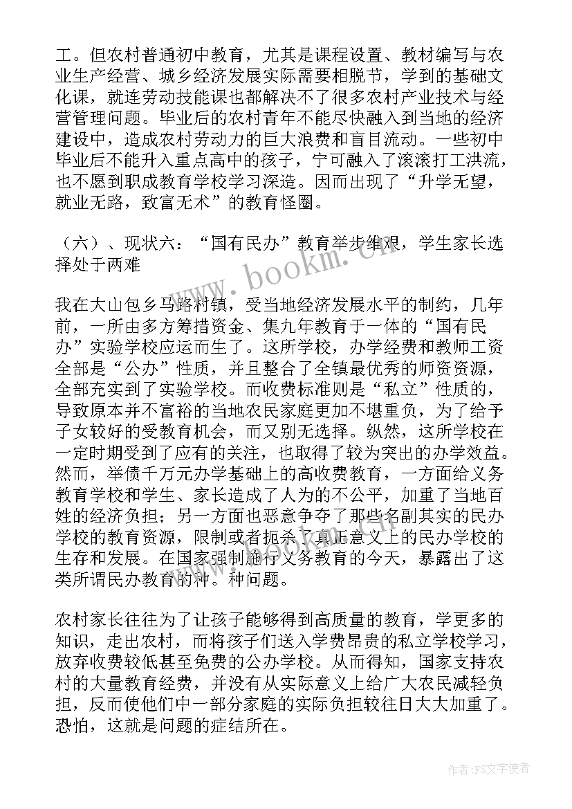 农村社会实践调研报告 大学生农村社会实践调查报告(模板10篇)