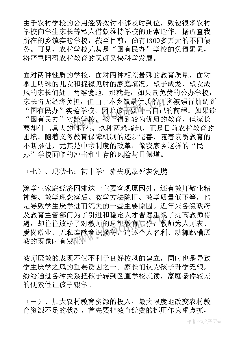 农村社会实践调研报告 大学生农村社会实践调查报告(模板10篇)