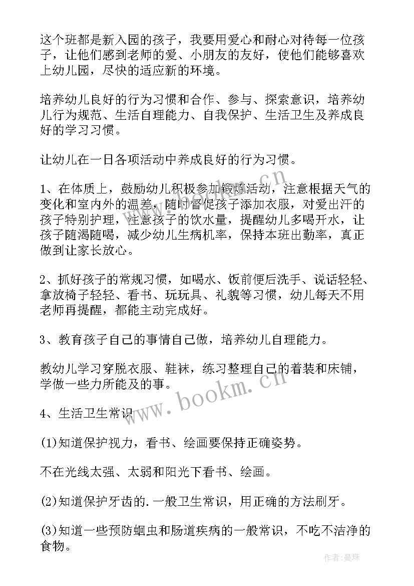 最新保育员个人工作计划大班上学期 保育员个人工作计划(模板9篇)