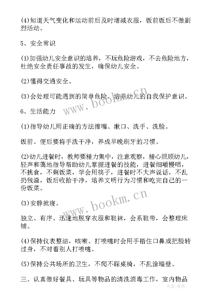 最新保育员个人工作计划大班上学期 保育员个人工作计划(模板9篇)