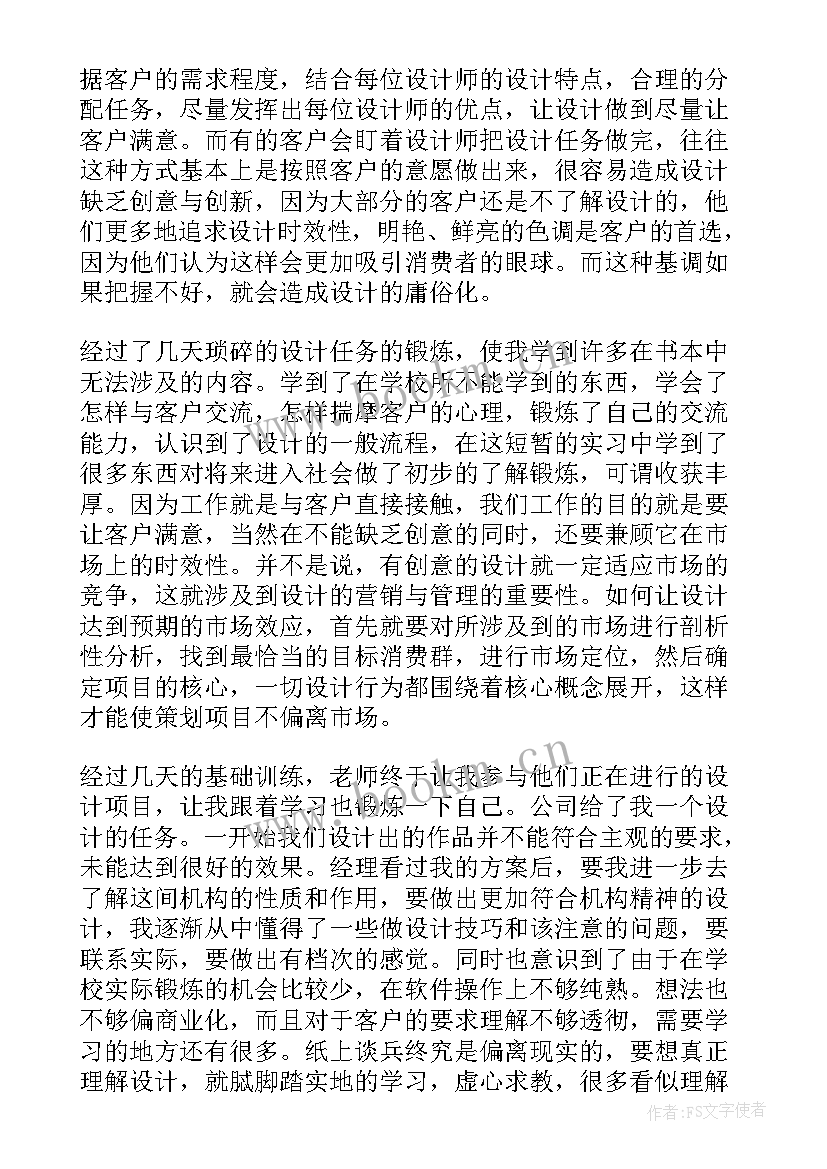 最新服装毕业设计实训报告 大学生平面设计的毕业实习报告(汇总5篇)