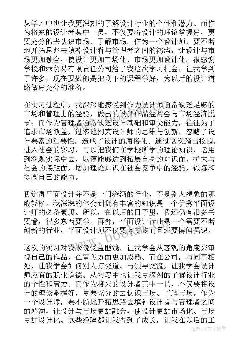 最新服装毕业设计实训报告 大学生平面设计的毕业实习报告(汇总5篇)