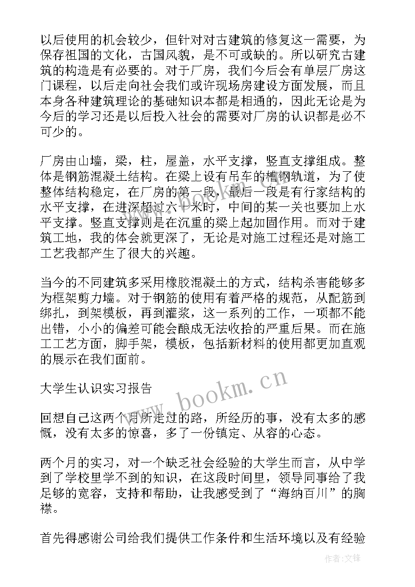 2023年大学生对党费的认识 认识实习报告大学生认识实习报告(优秀9篇)