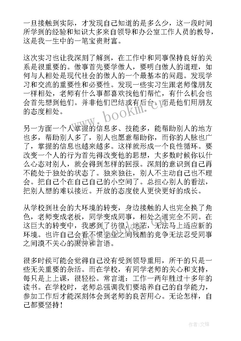 2023年大学生对党费的认识 认识实习报告大学生认识实习报告(优秀9篇)