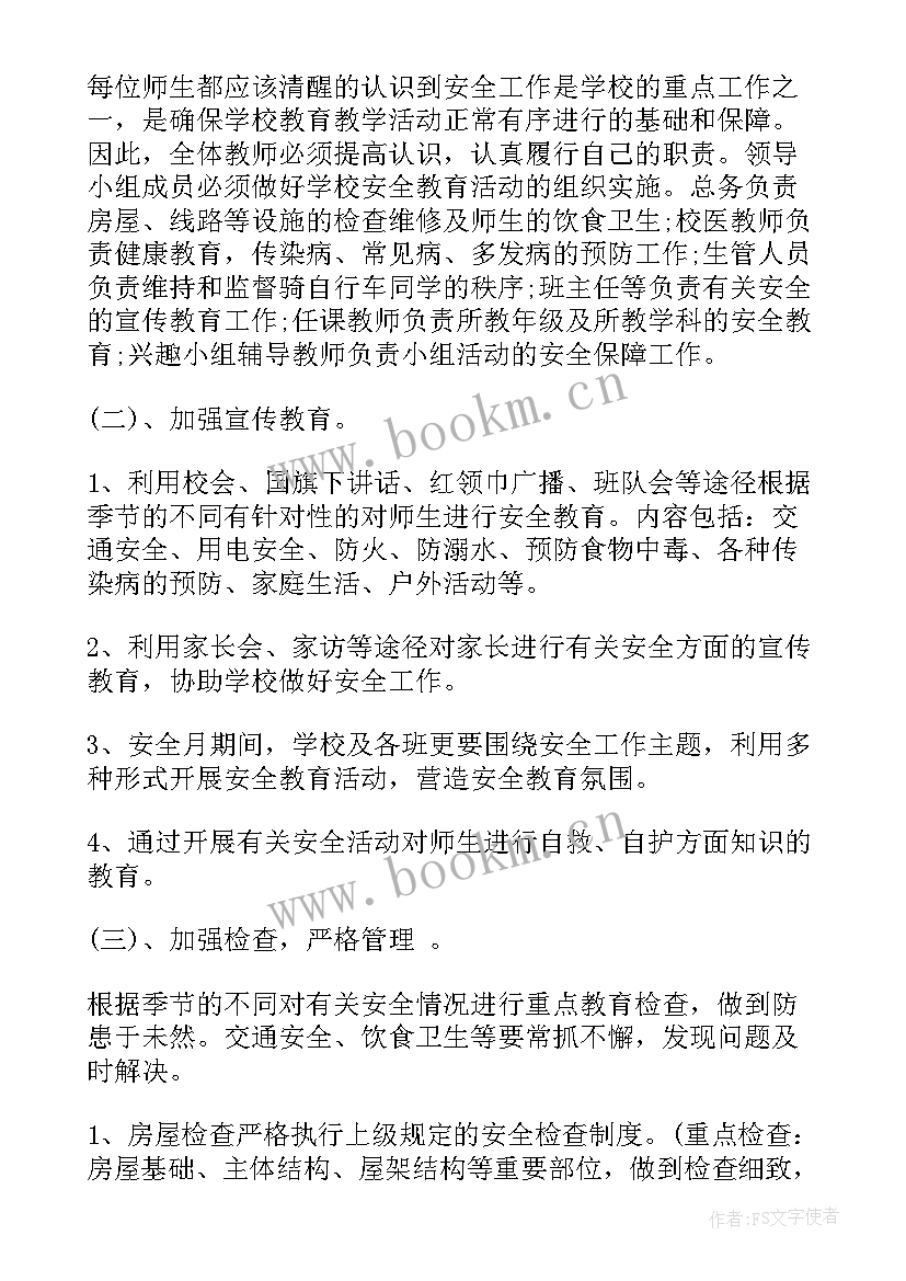 下半年安全工作重点 学校安全下半年工作计划(通用10篇)