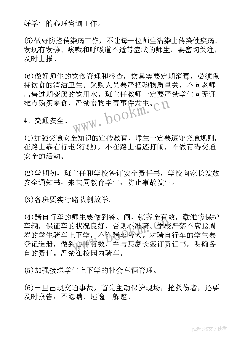 下半年安全工作重点 学校安全下半年工作计划(通用10篇)