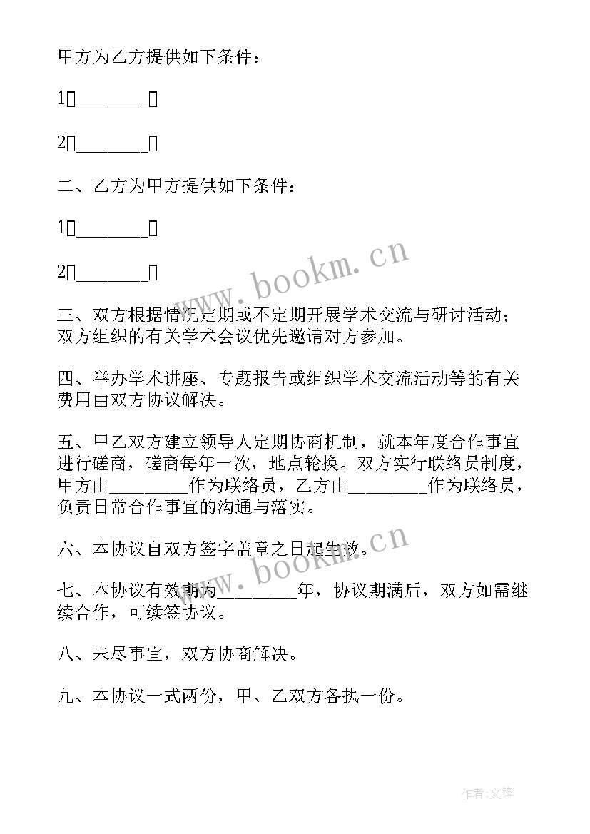 2023年学术交流与合作协议详细版(实用5篇)