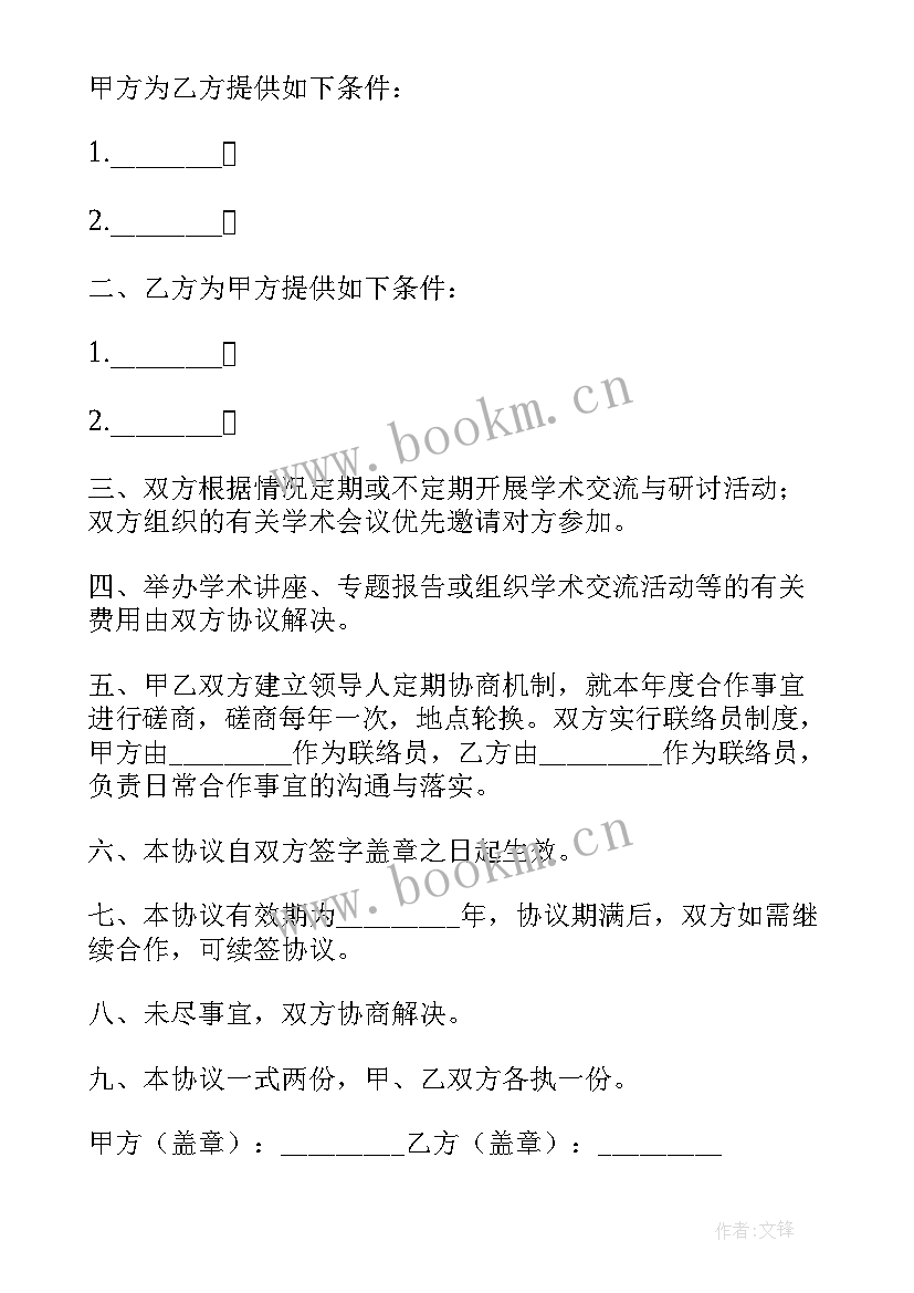 2023年学术交流与合作协议详细版(实用5篇)