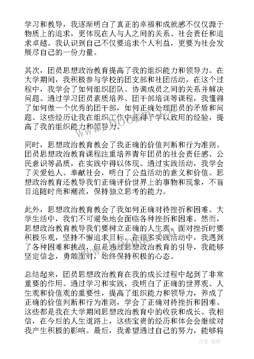 2023年部队团员思想教育心得体会 团员思想政治教育心得体会(精选5篇)