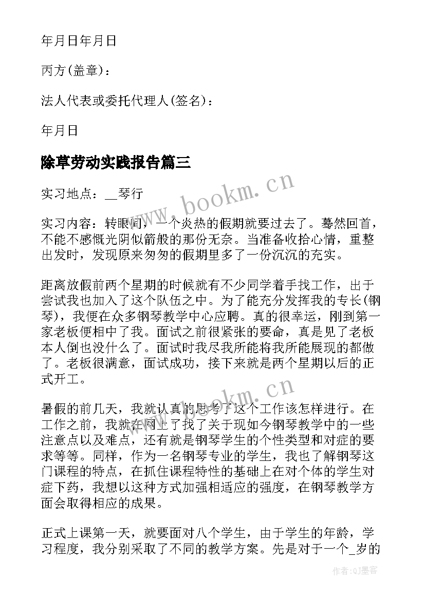 最新除草劳动实践报告 大学生劳动保障局实习报告(汇总5篇)