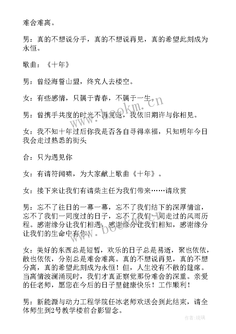 2023年支教教师欢送会主持词和流程 教师欢送会主持词(模板5篇)