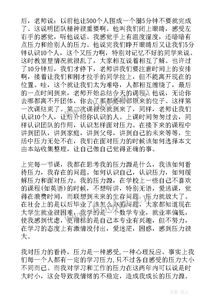 最新压力管理与心理健康论文(汇总5篇)