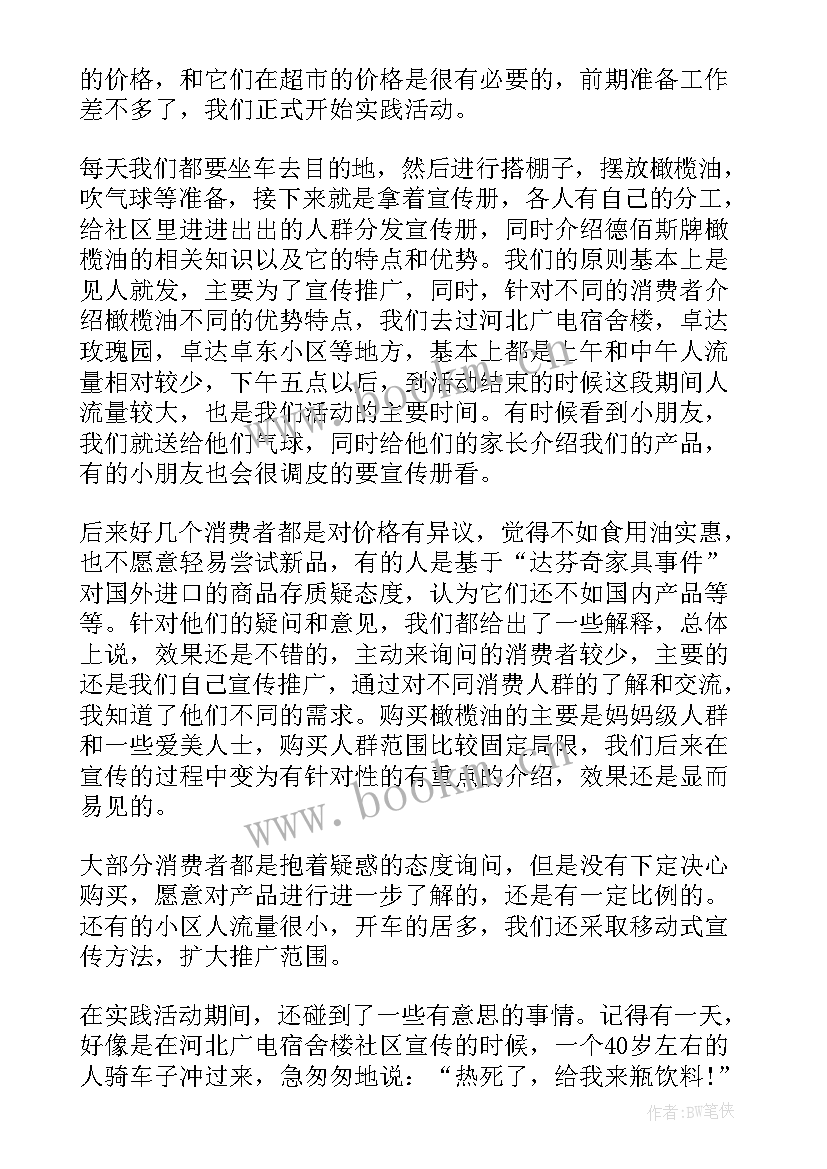 最新大学生社区防疫社会实践报告(模板6篇)