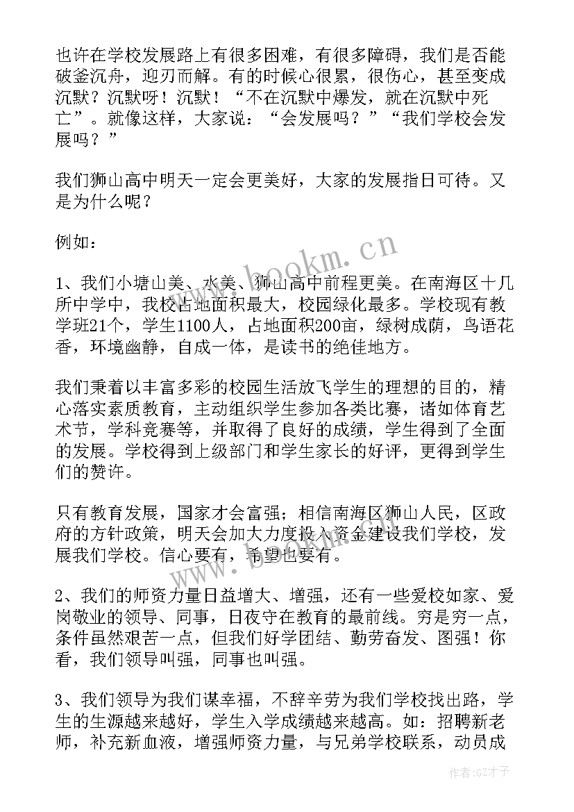 2023年演讲稿我与学校的故事 我与学校共成长演讲稿(大全8篇)