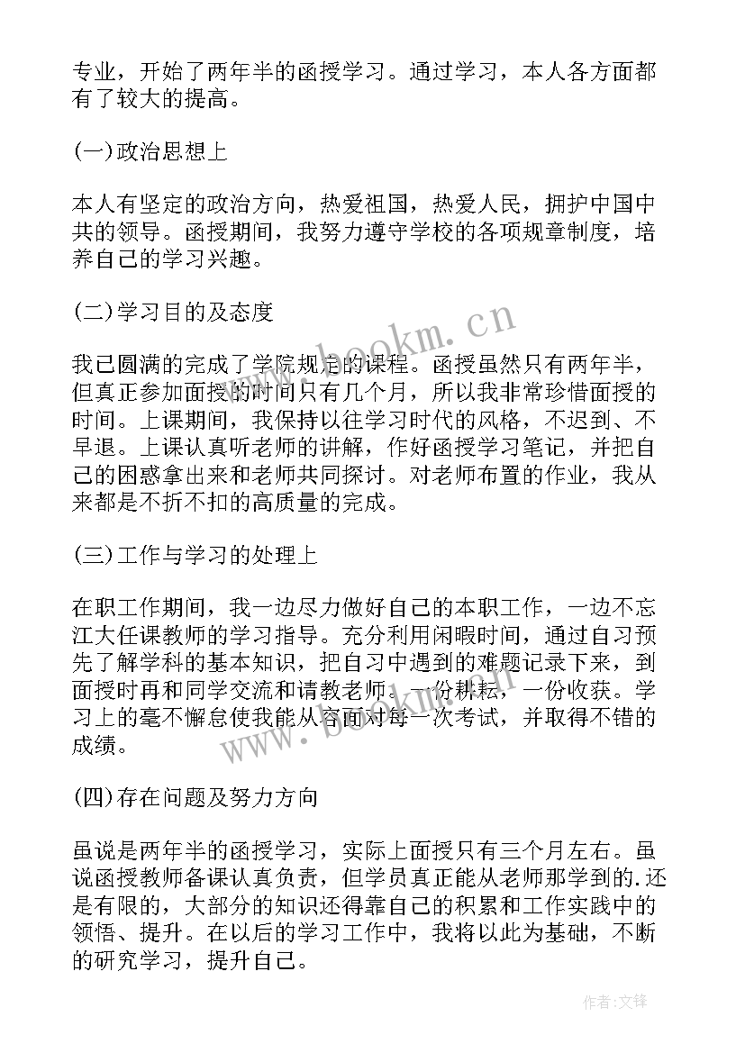 函授电子商务毕业生自我鉴定(模板8篇)