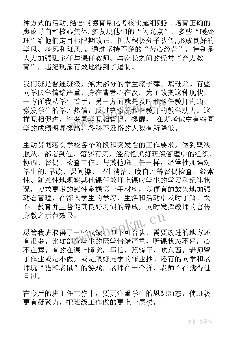 最新巡察办主任年度述职报告 班主任年度工作总结(精选5篇)